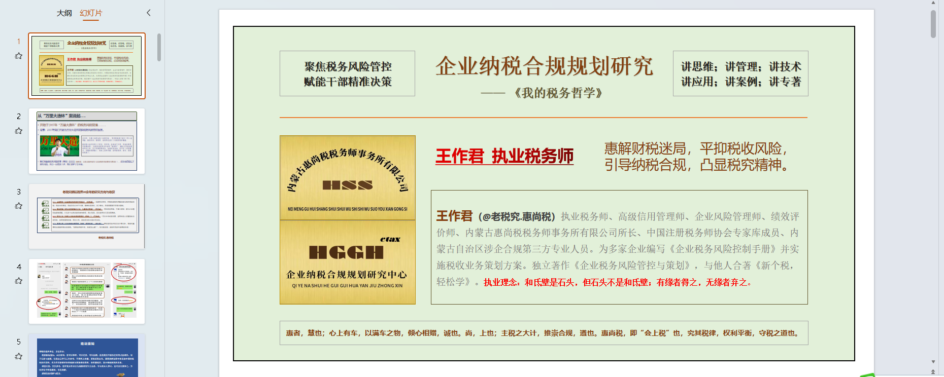 税务哲学PPT节选-4